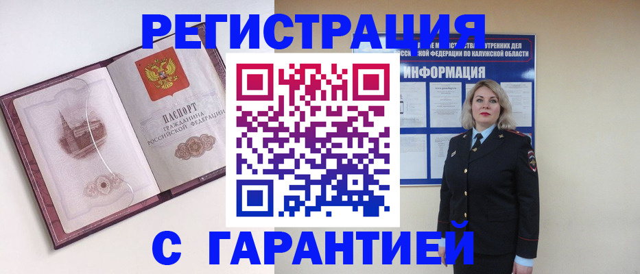 купить прописку в Тамбовской области