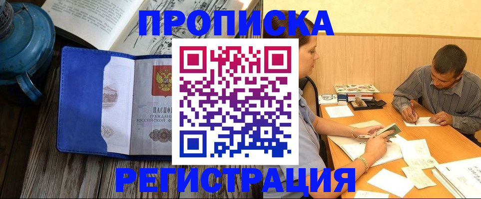 прописка штамп в Тамбовской области